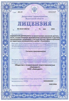 Лицензия