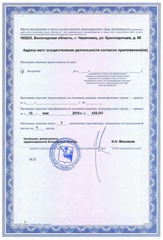 Лицензия
